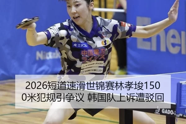 duan-dao-su-hua-shi-jin-sai-lin-xiao-jun-mi-fan-gui-yin-zheng-yi-han-guo-dui-shang-su-zao-bo-hui-2-637.jpg
